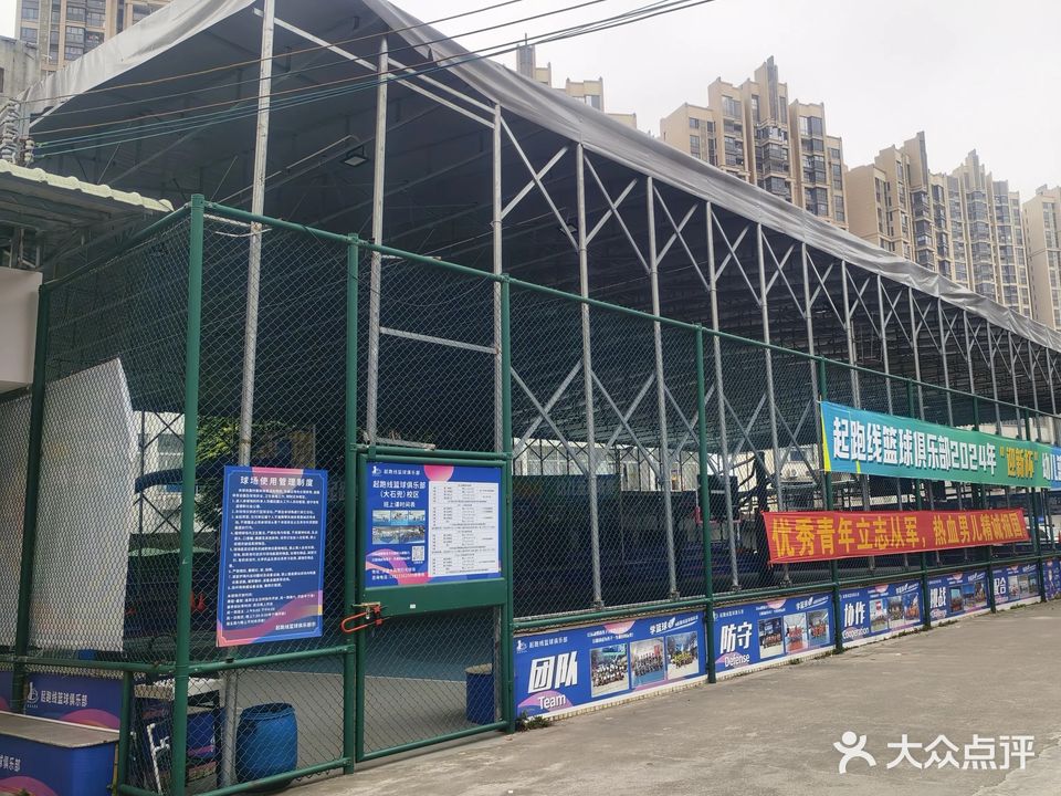 起跑线篮球俱乐部(沙溪大石兜校区)