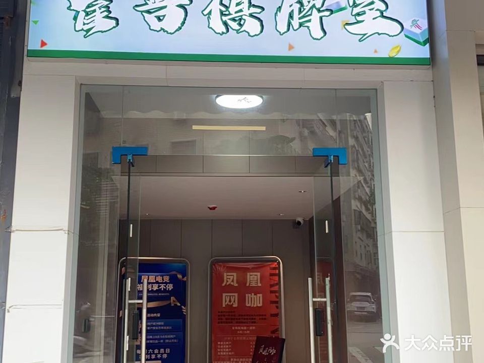 雀禧棋牌