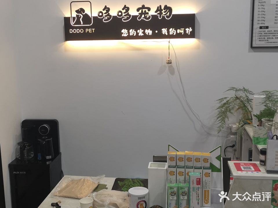 哆哆宠物(银溪墅府店)