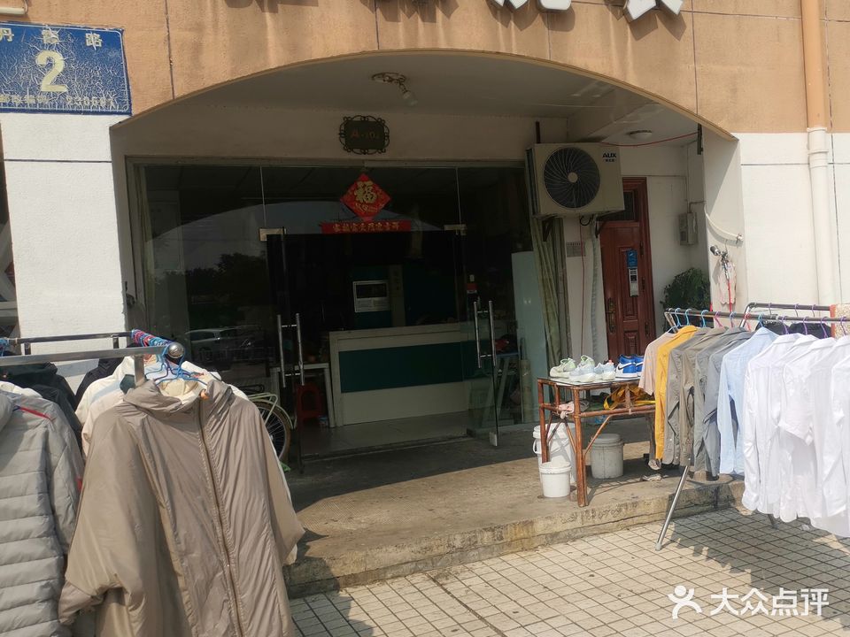 雅森洗衣(丹霞路店)
