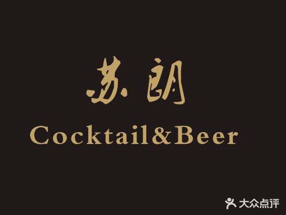 苏朗餐吧(云山诗意店)