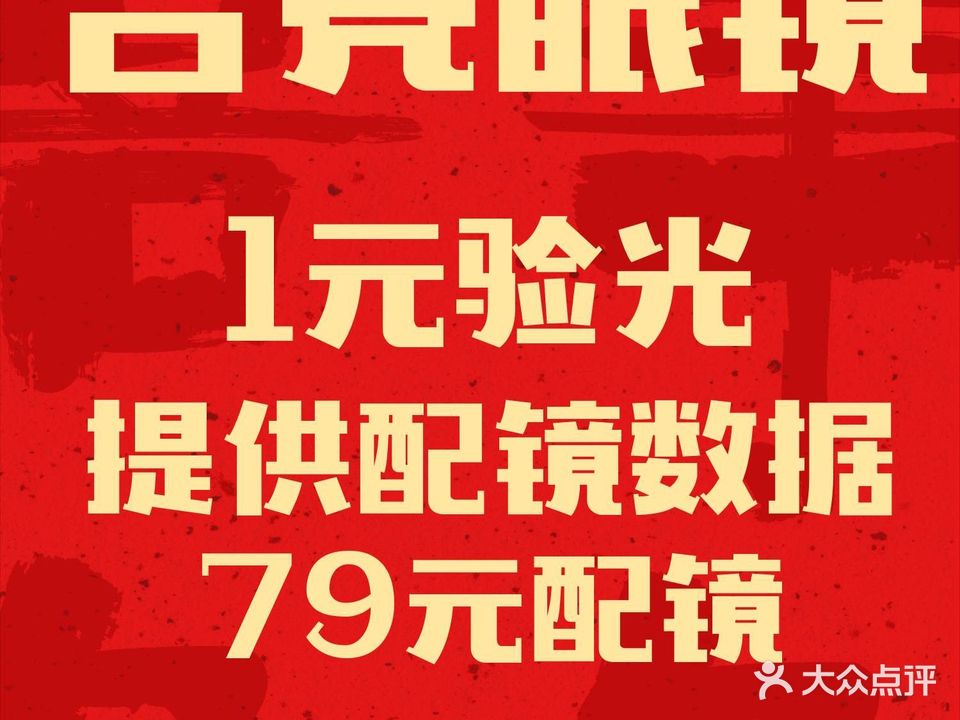 吉亮眼镜