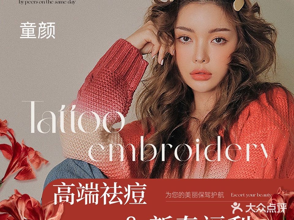 童颜·毛孔清洁护肤管理(潮白人家店)