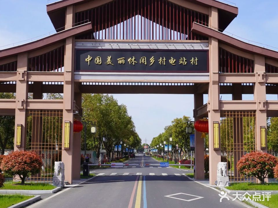电站村生态园