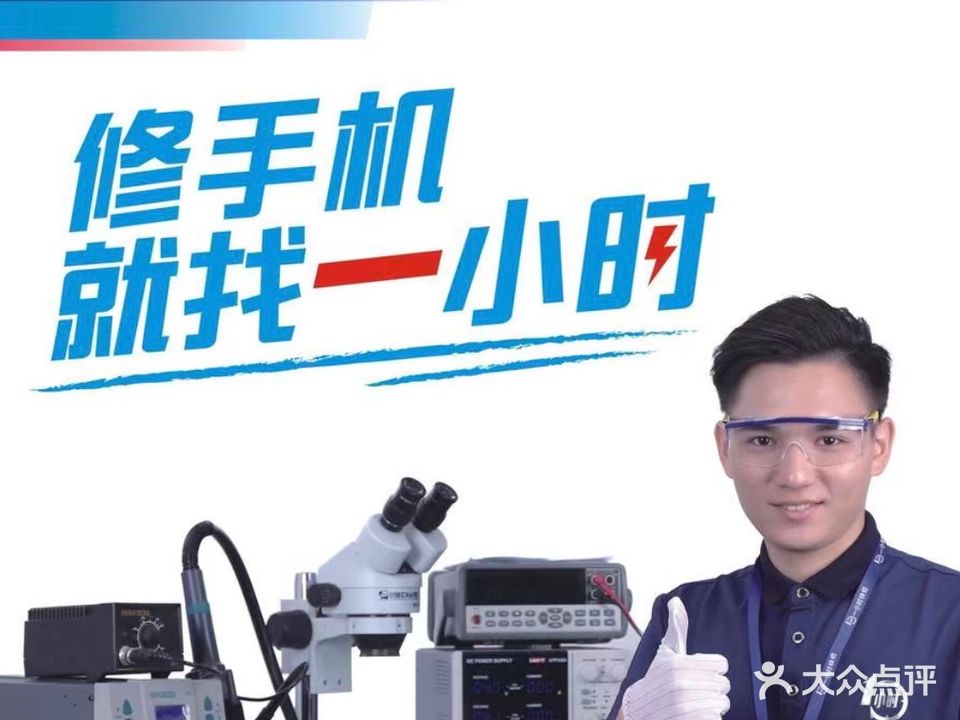 一小时手快修二手回收置换(井冈山路店)