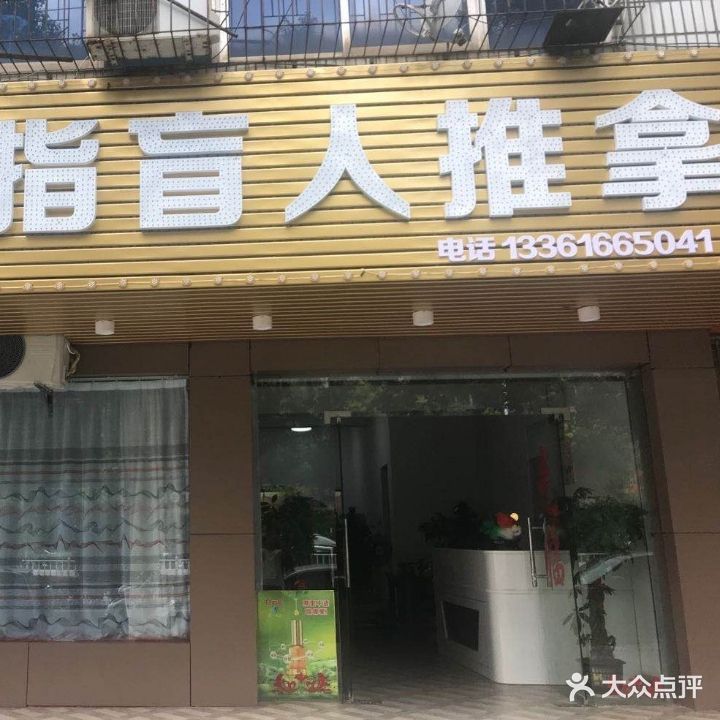 大拇指按摩(金巢大道店)