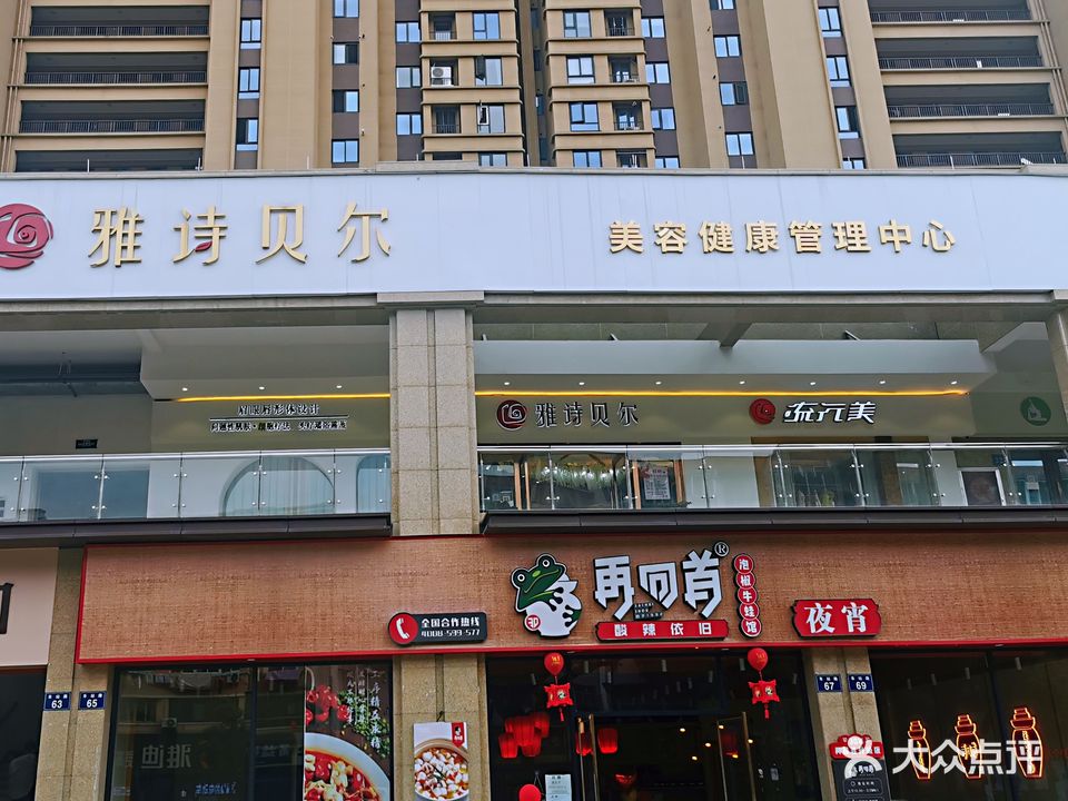 雅诗贝尔美容健康管理中心(海尚国际店)