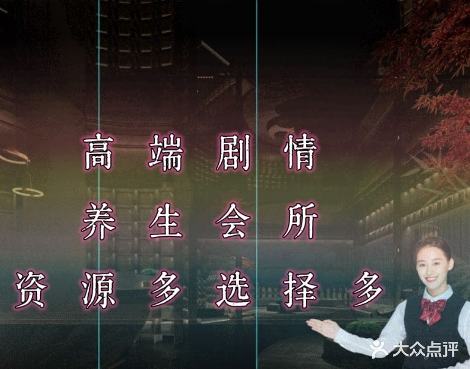 梦颜剧雅养生spa会所
