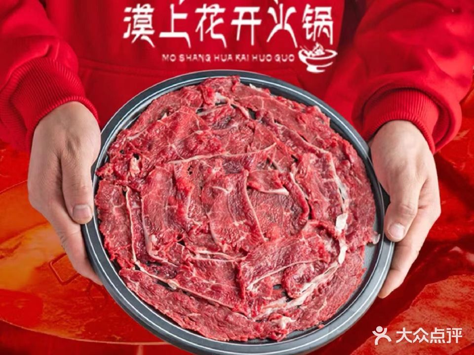 漠上花开火锅(和田店)