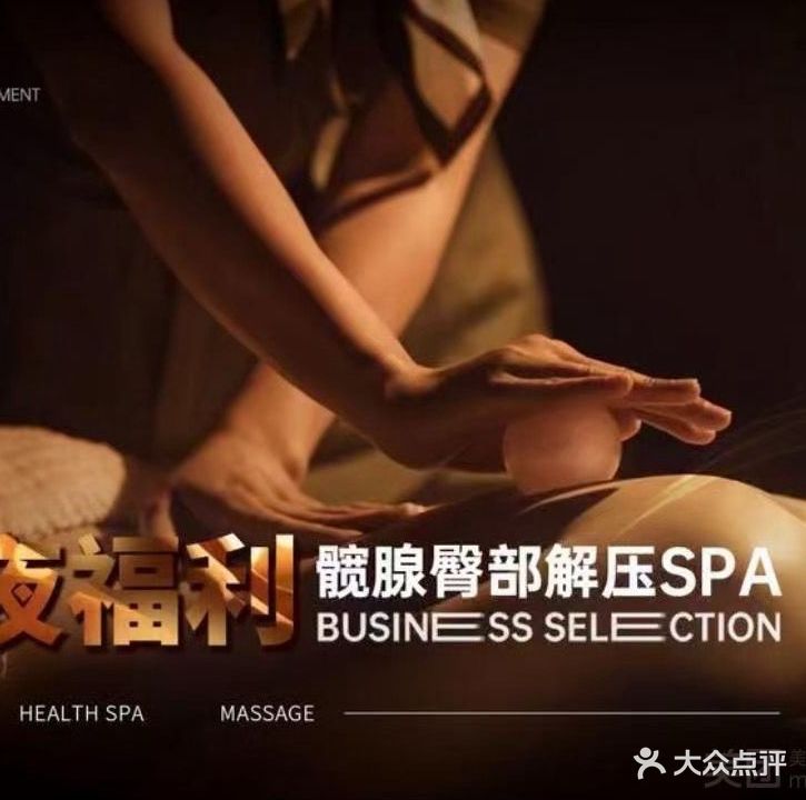 郦都SPA(世纪星城店)