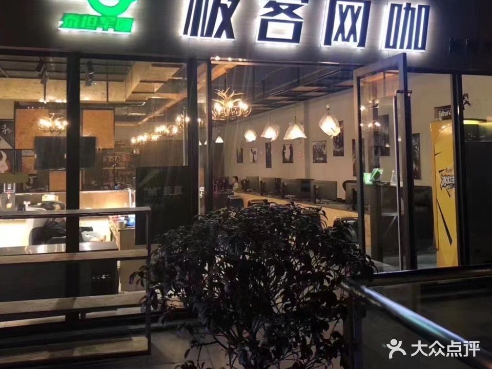极可网咖