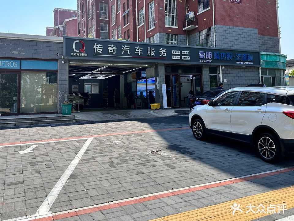 传奇汽车服务中心