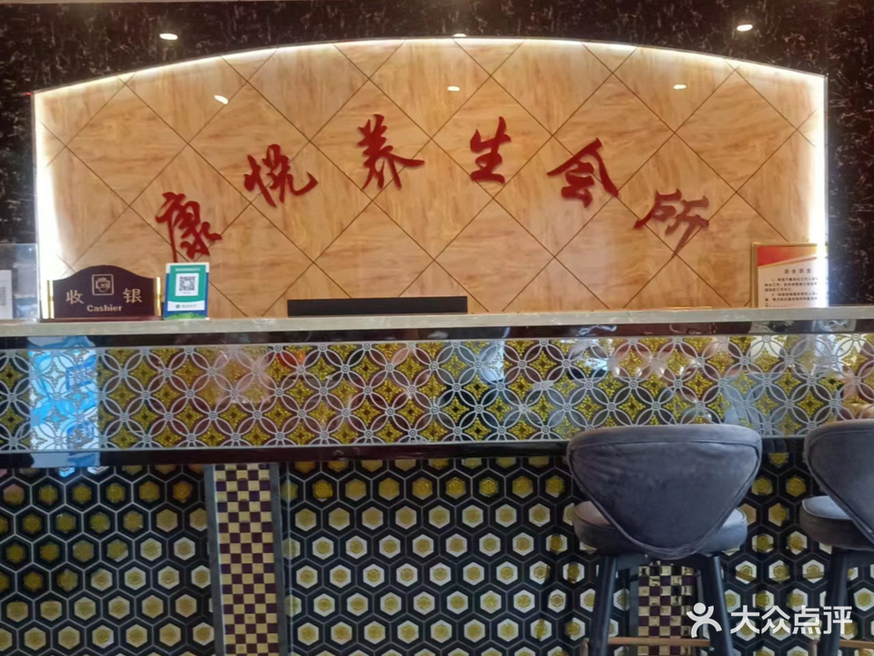 康悦养生会所(喀什店)