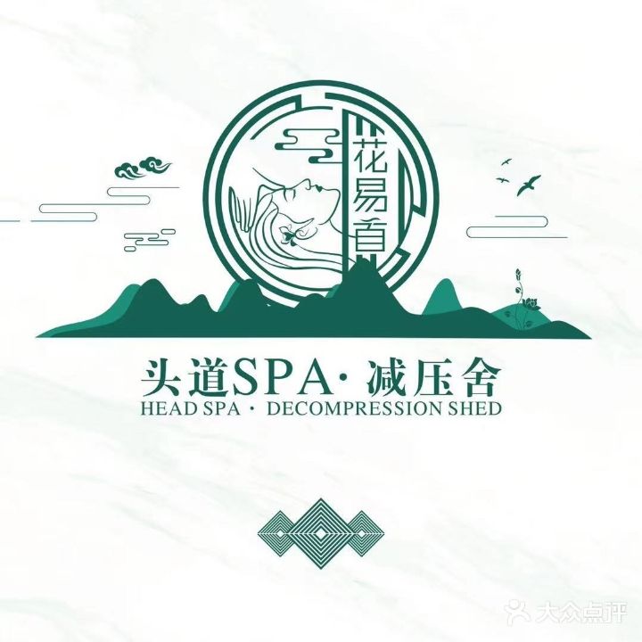 花易首·头道SPA养生减压馆(嘉祥玉兰花园店)