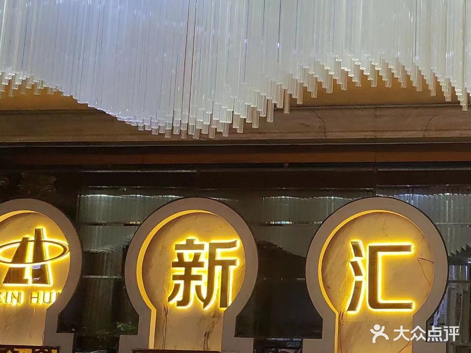 新汇足道(禅城祖庙店)