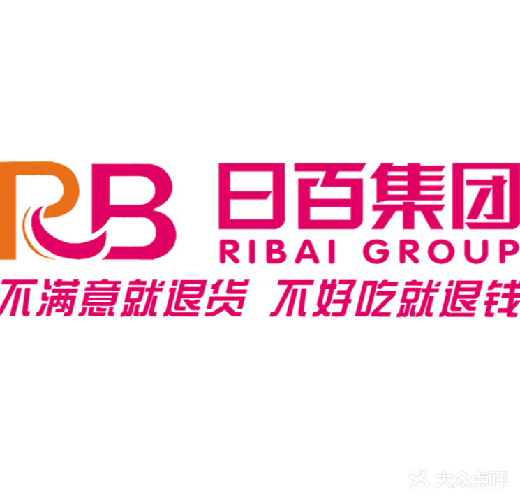 日百新玛特购物中心(五莲店)