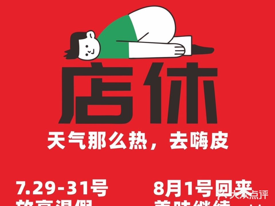 爱妻·非遗牛排火锅(银杏店)