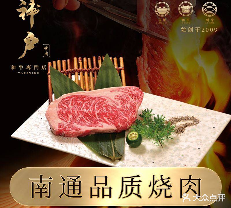 神户炭火烧(濠河景区店)