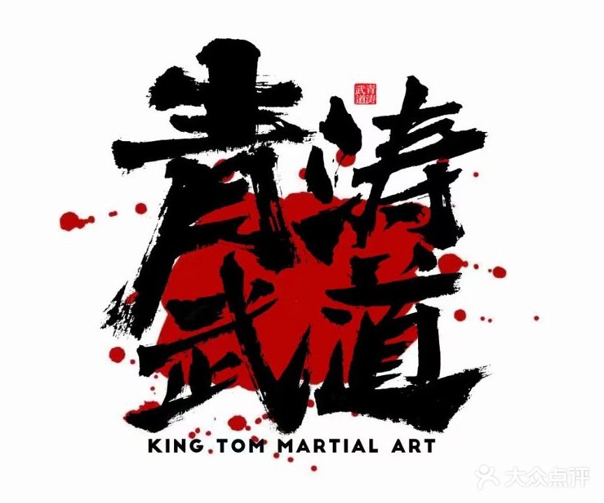 青涛博ji