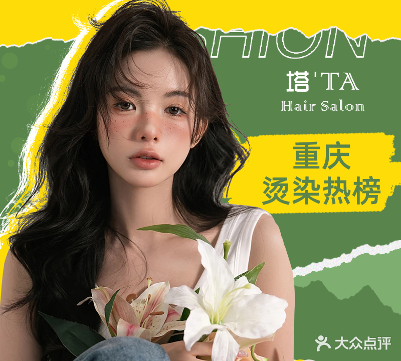 TAHAIRSALON烫发·染发·接发(时带天街店)