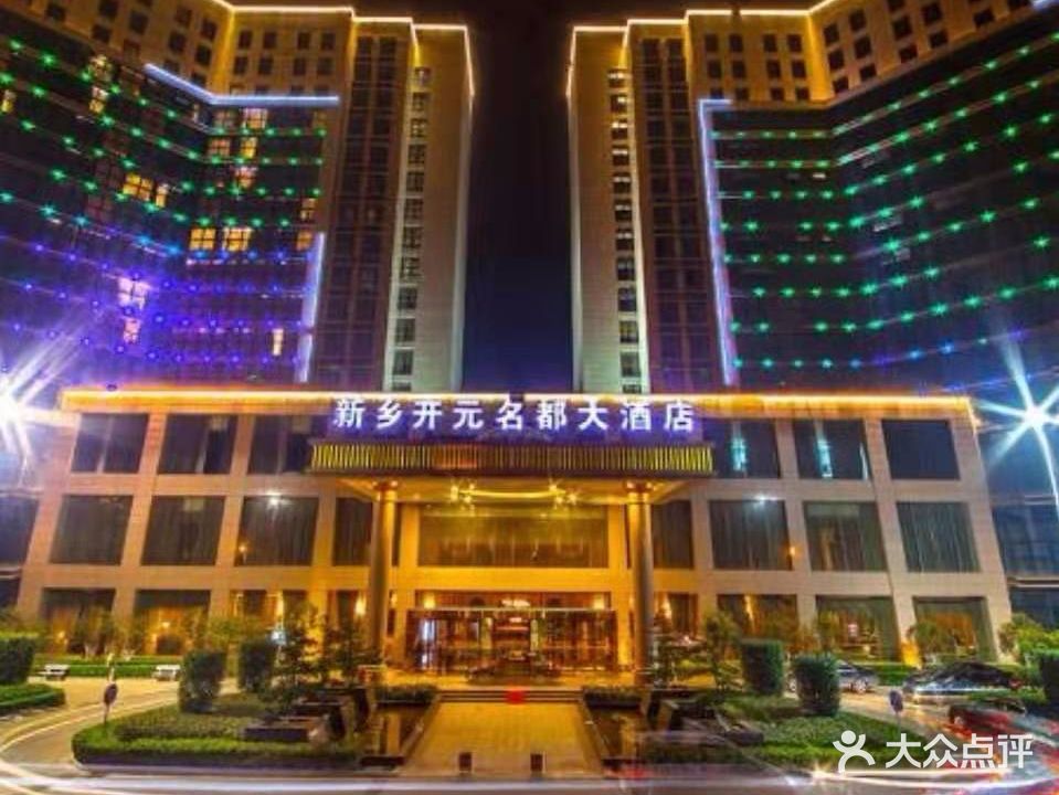 开元名都酒店自助餐