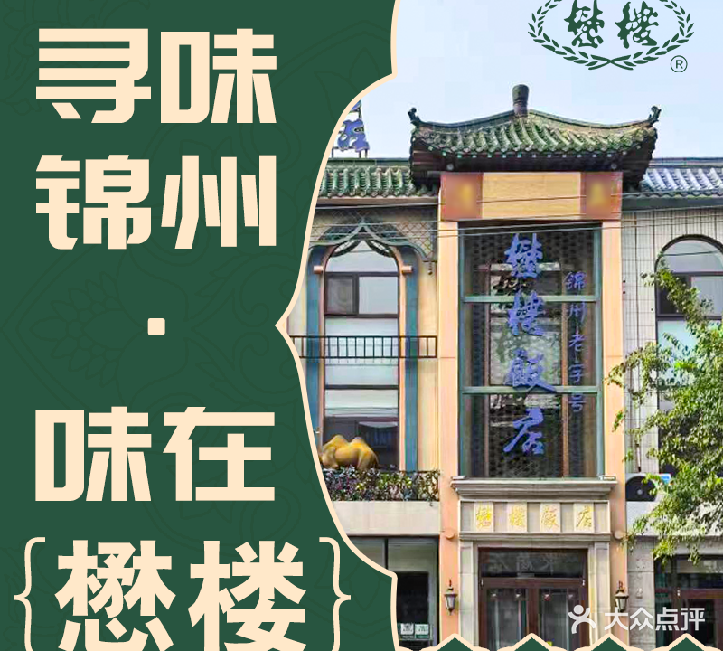 懋楼饭店