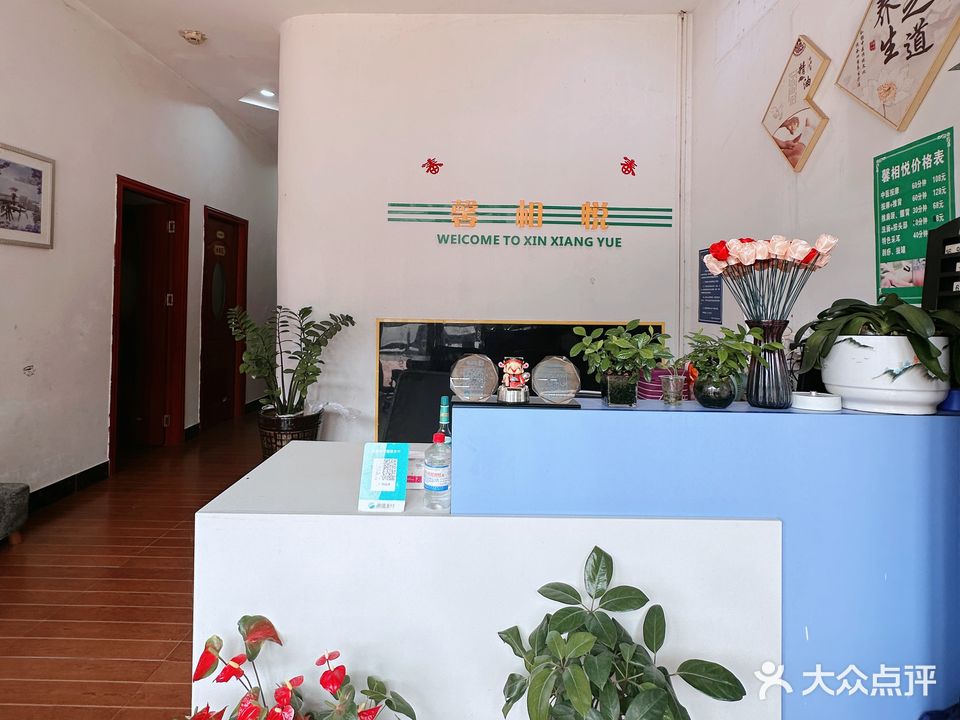 馨相悦按摩养生馆