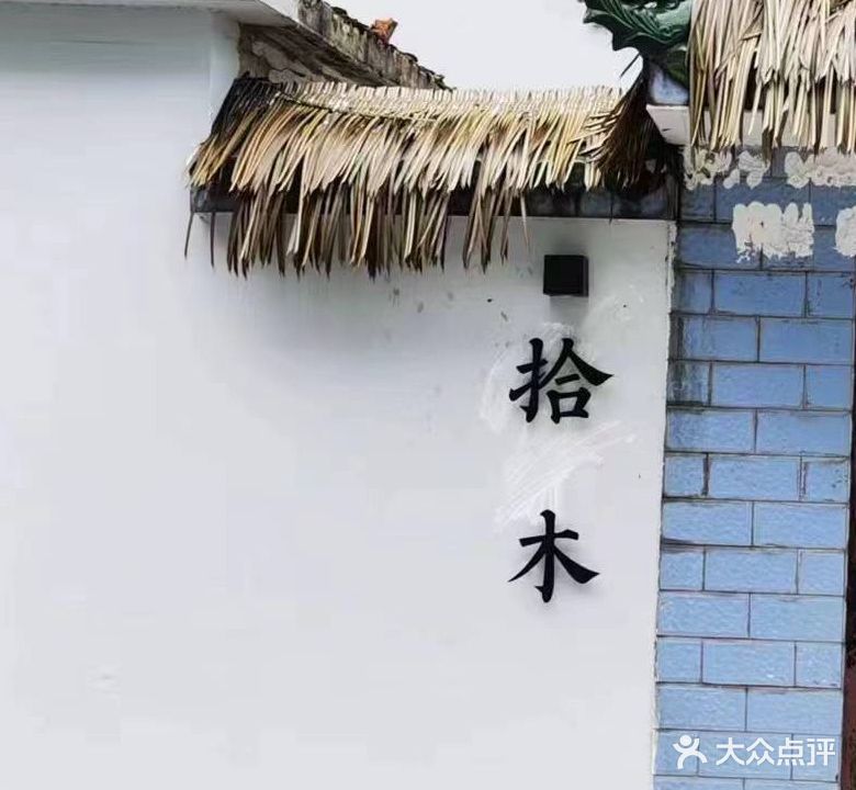 嗓舶拾木奕花艺设计工作室