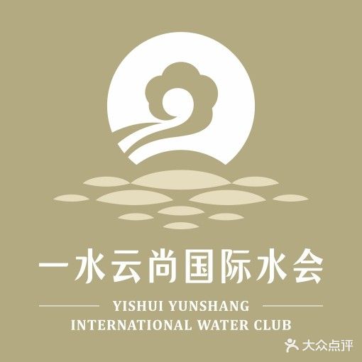 一水云尚国际水疗会所