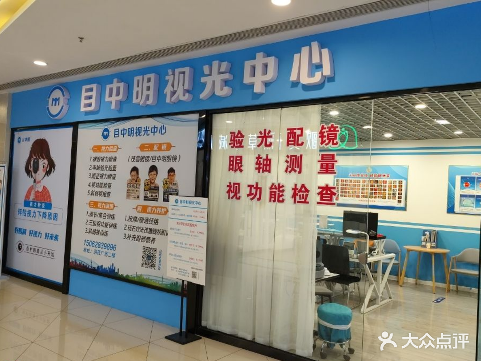 目中明视光中心(润茂国际广场店)