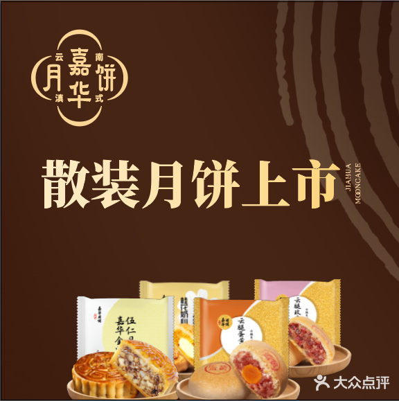 嘉华饼屋(建水店)