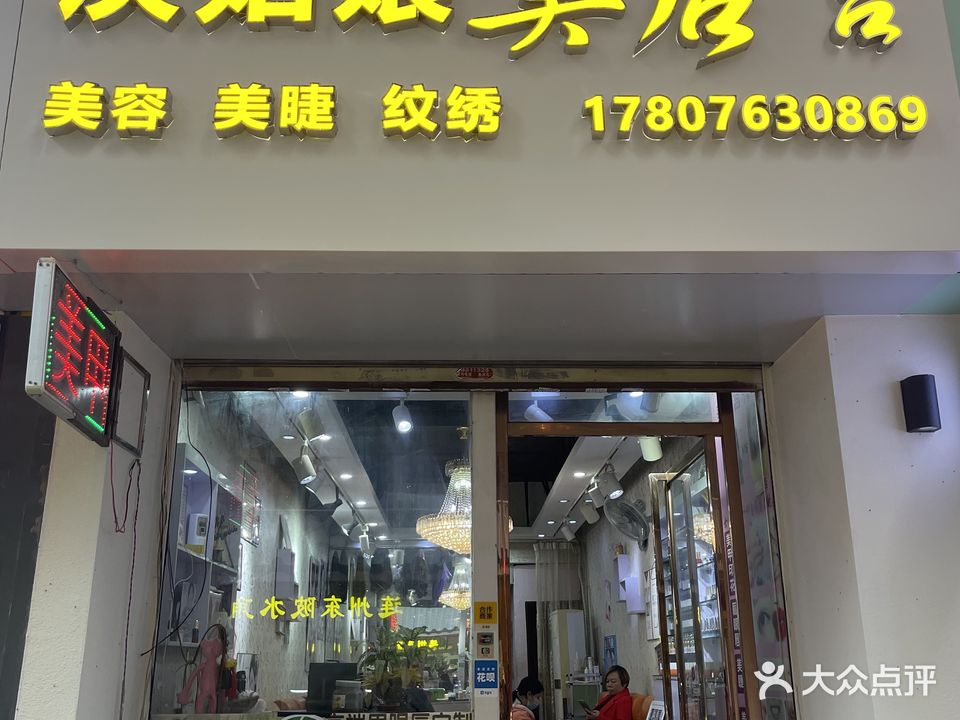 美后宫美容美甲纹绣微整(兴华广场店)