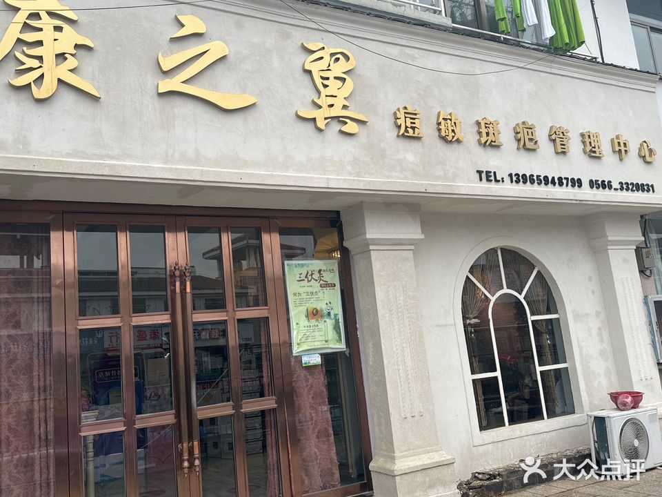 康之翼私人订制唐会所店