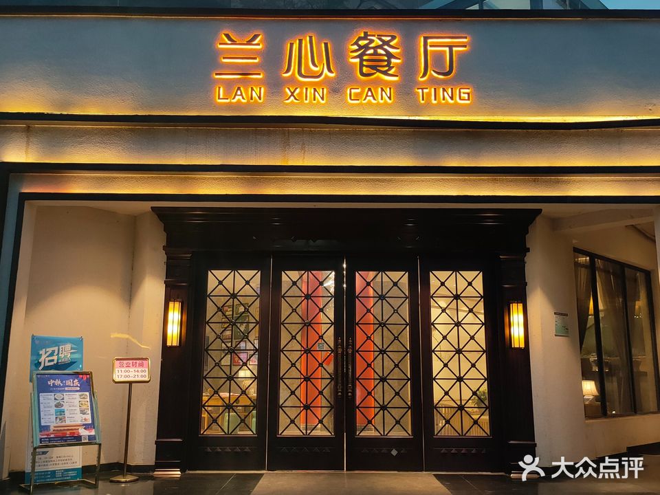 蘭颂餐厅(新湖·柴桑春天店)