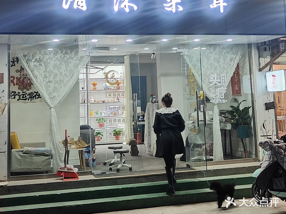 采沐菠清析耳