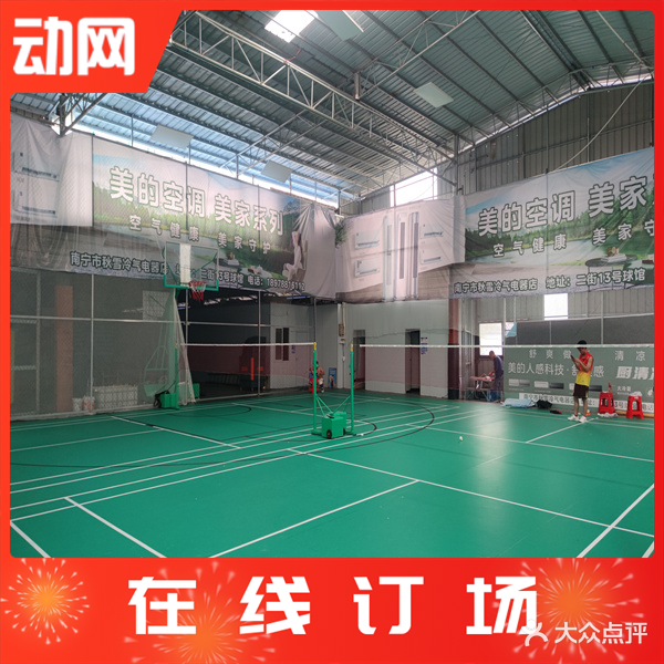 二街13号球馆