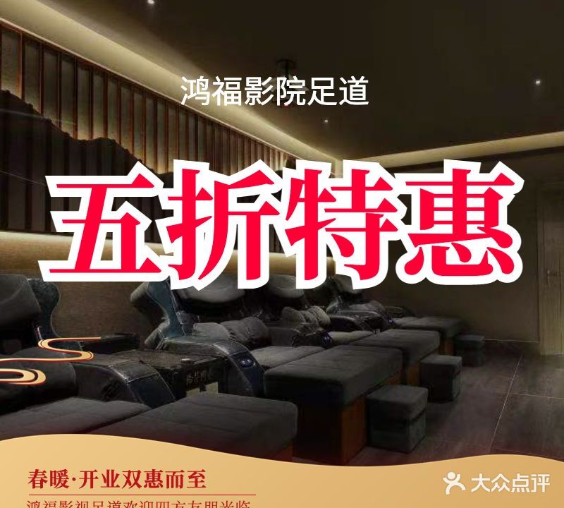 鸿福足道