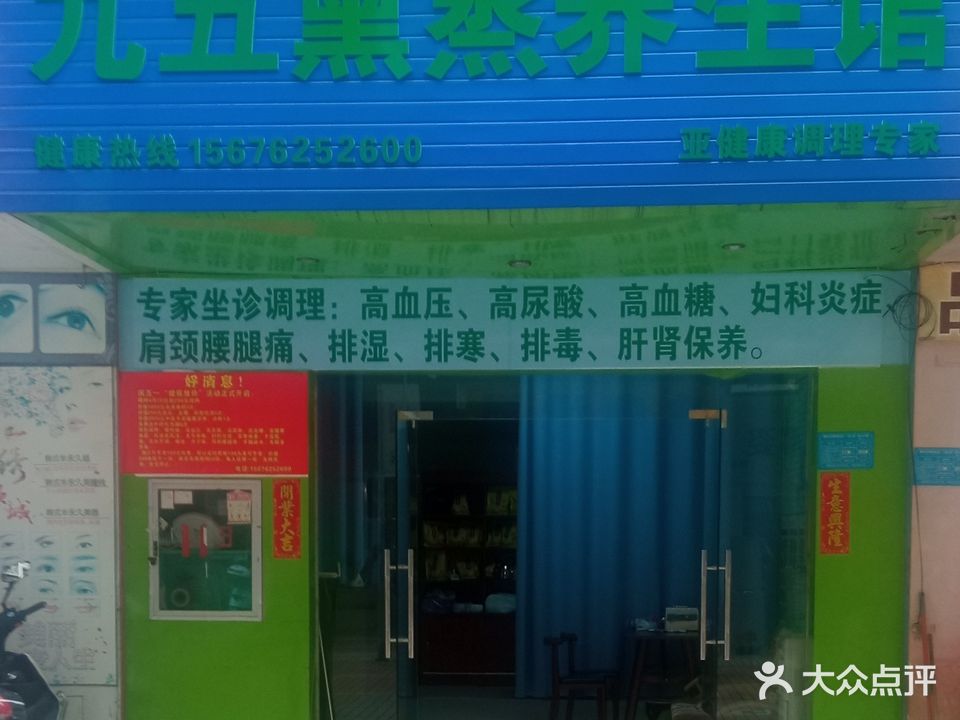 九五熏蒸养生馆(嘉汇龙潭店)