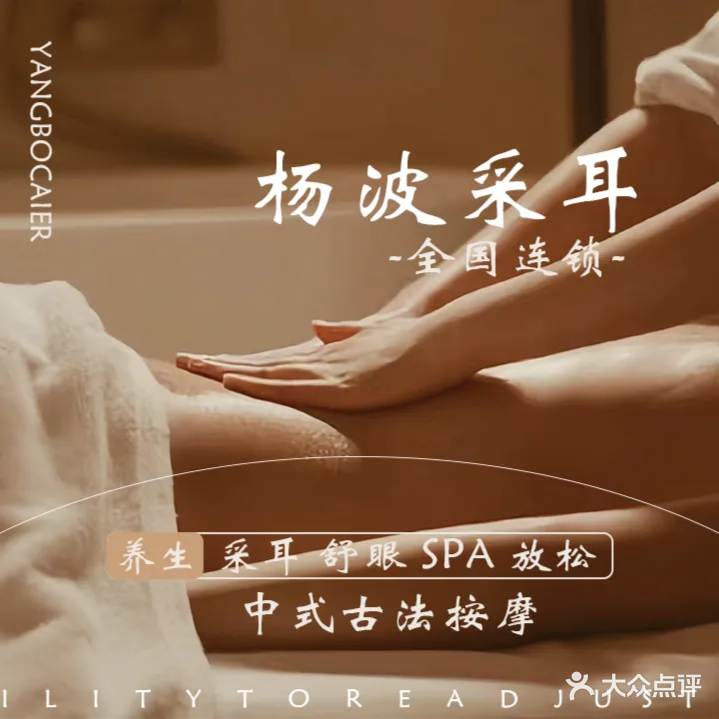 杨bo采耳修脚(六一北路直营六店)