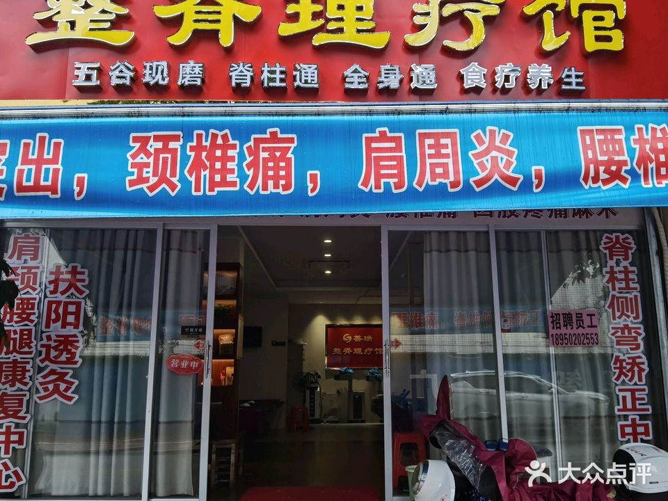 善瑞养生馆(连江店)