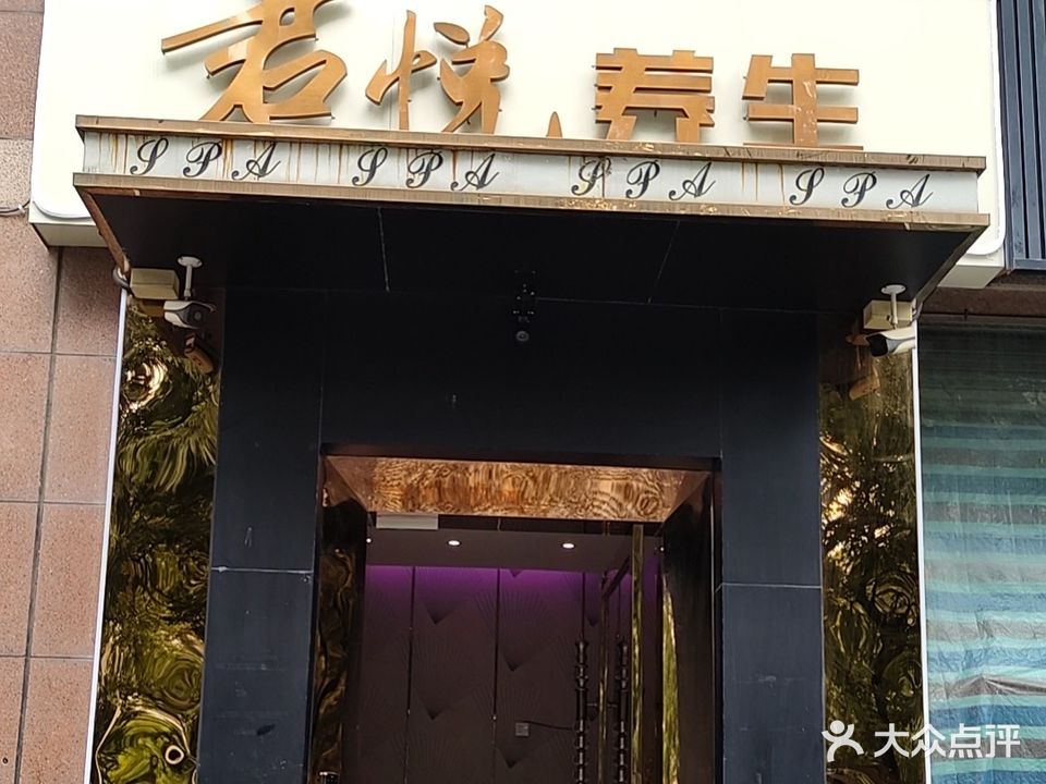 君悦·情景主题变装Spa(水木年华花园店)