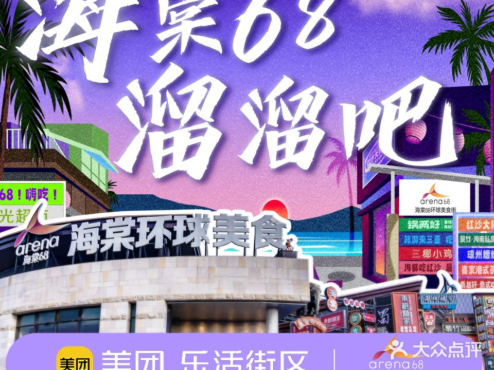 海棠68商业中心