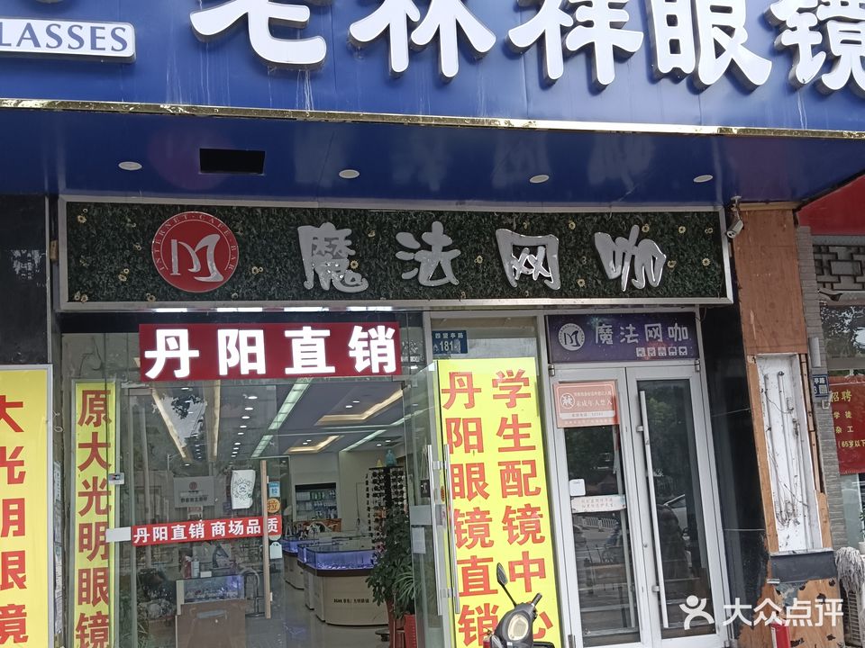 老林祥眼镜