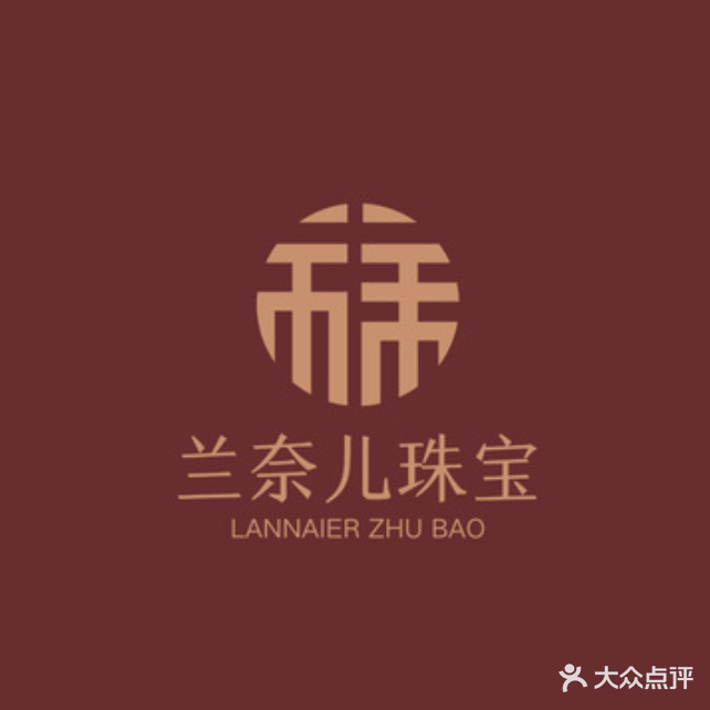 兰奈儿珠宝