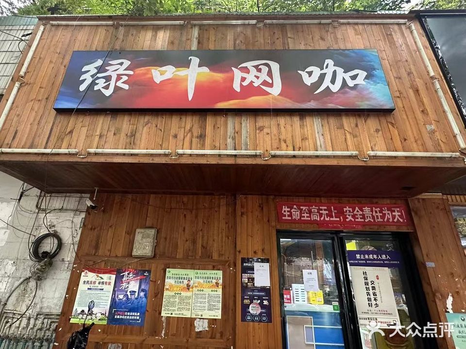 绿叶网络(营盘路店)