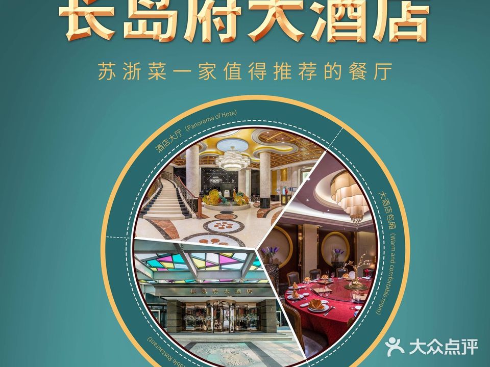 长岛府大酒店