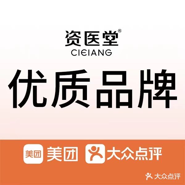资医堂除疤祛痘祛斑(坪西店)