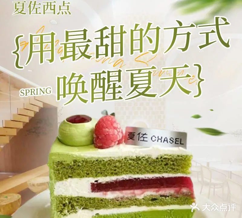 夏佐西点