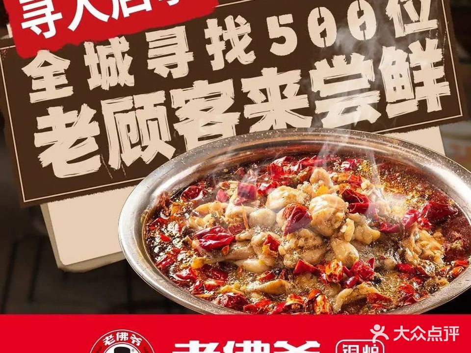 老佛爷铜炉蛙锅(宣庆街店)