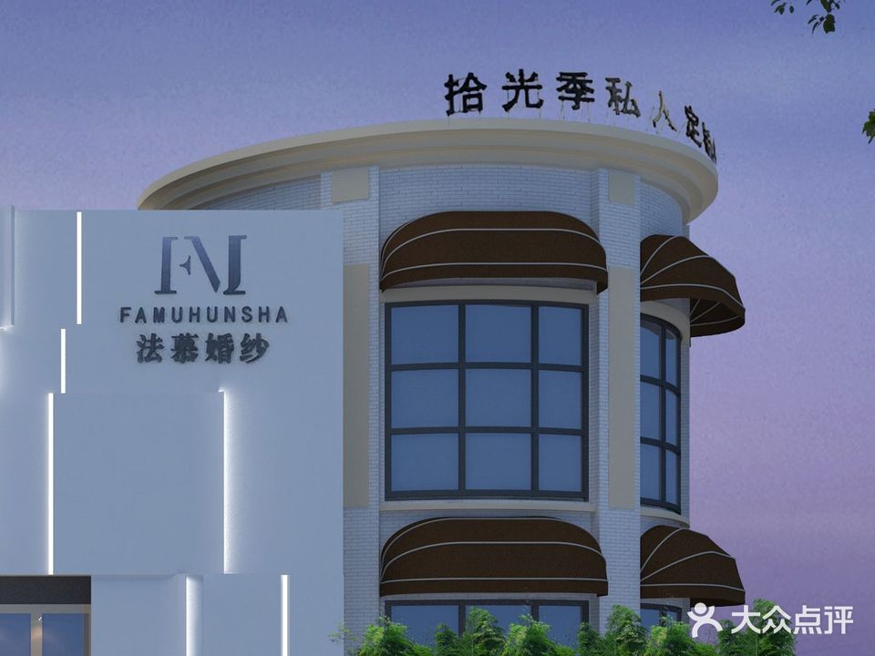法慕婚纱(韩城拾光季)